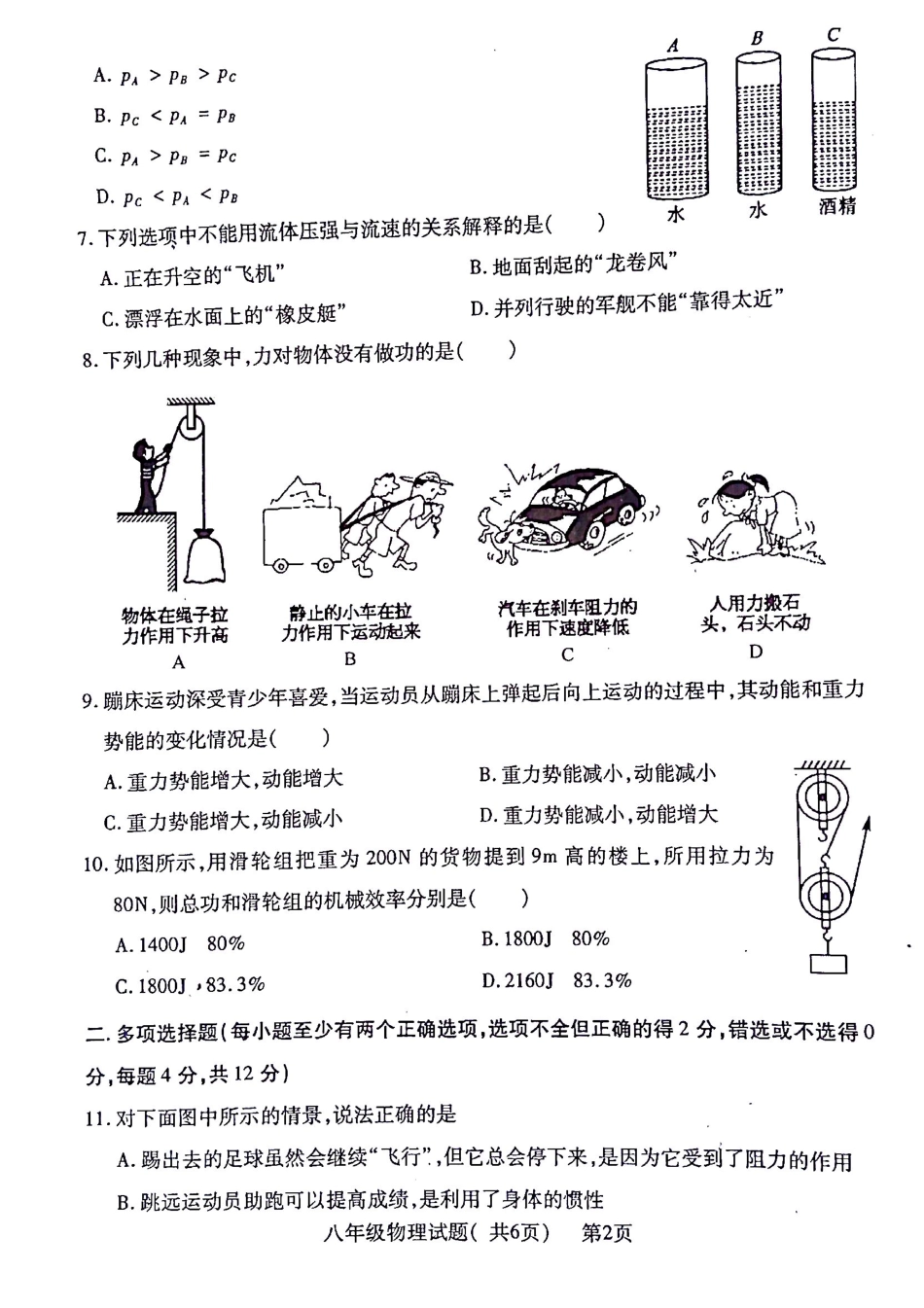 山东省聊城市莘县八年级物理下学期期末考试试卷 山东省聊城市莘县八年级物理下学期期末考试试卷(pdf) 新人教版 山东省聊城市莘县八年级物理下学期期末考试试卷(pdf) 新人教版_第2页