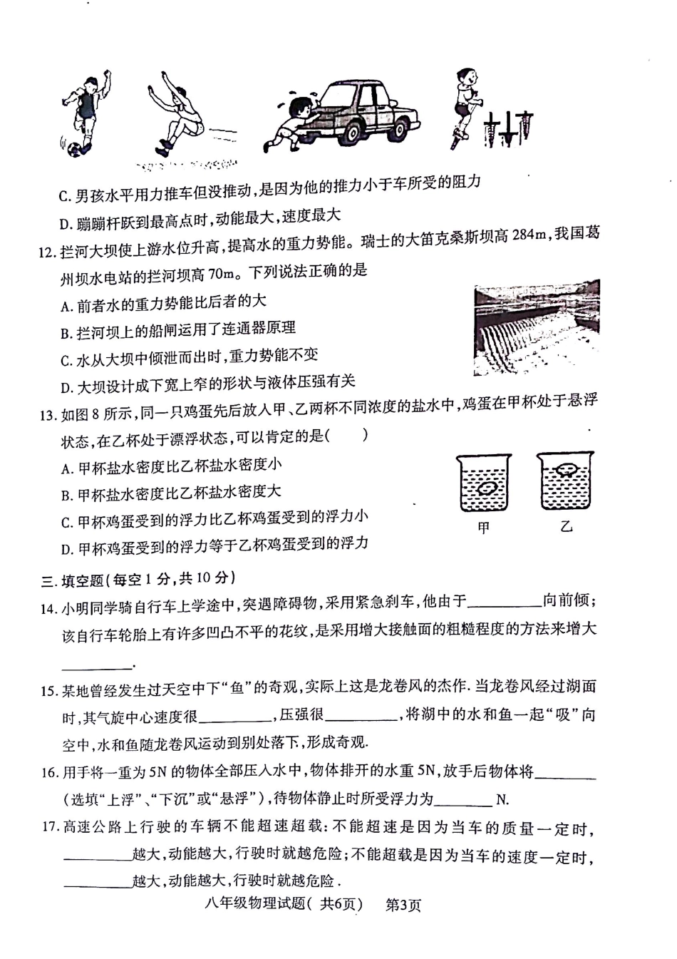 山东省聊城市莘县八年级物理下学期期末考试试卷 山东省聊城市莘县八年级物理下学期期末考试试卷(pdf) 新人教版 山东省聊城市莘县八年级物理下学期期末考试试卷(pdf) 新人教版_第3页