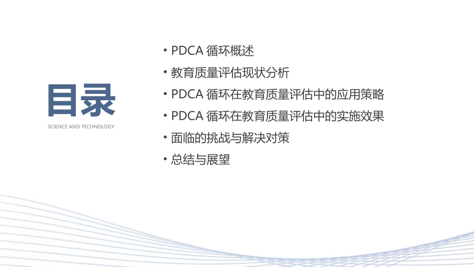 PDCA循环在教育质量评估中的应用策略课件_第2页