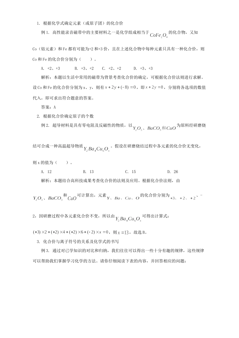初中化学 化学用语重点归纳 专题辅导 不分版本 试题_第2页
