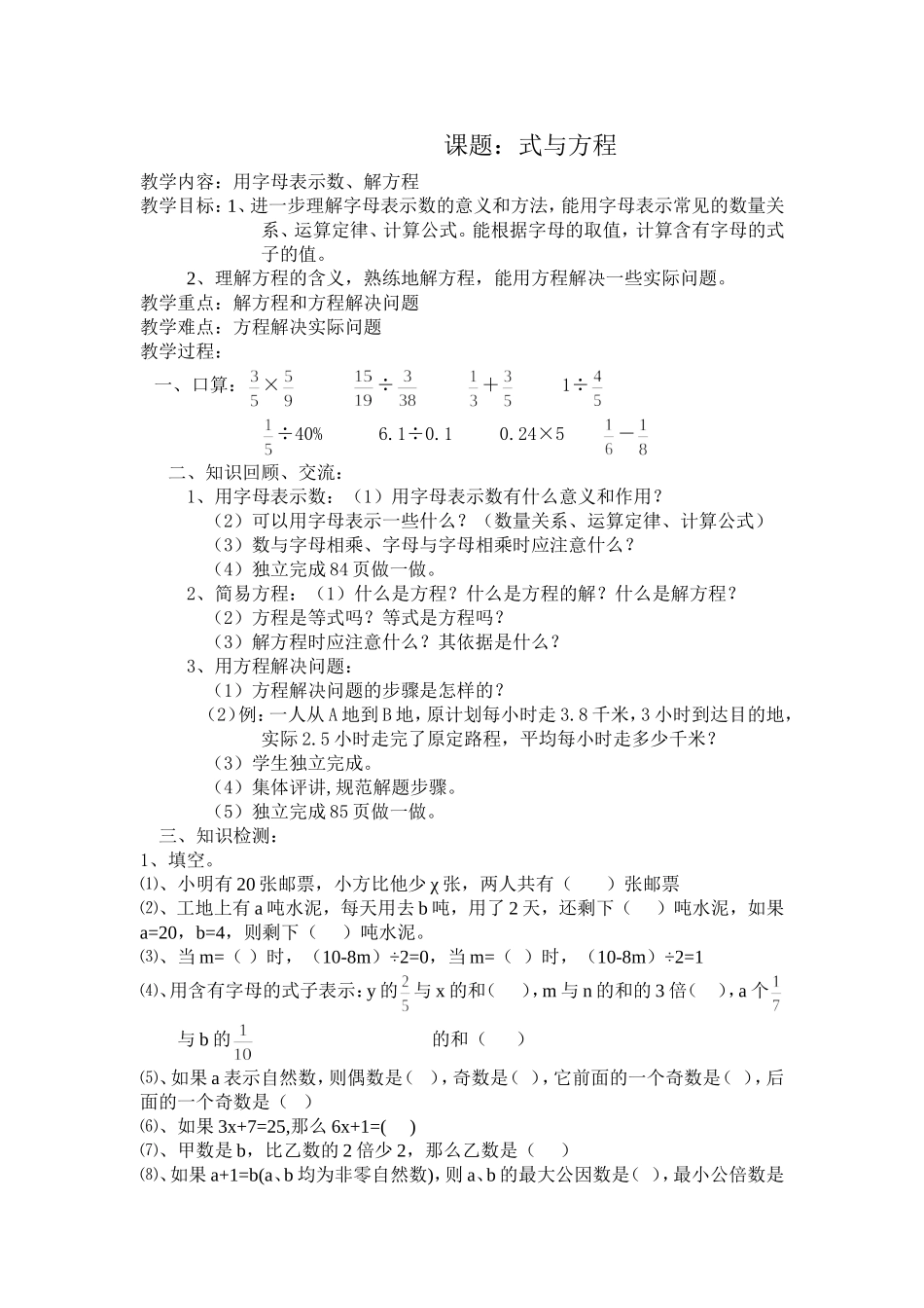 课题：式与方程教案_第1页