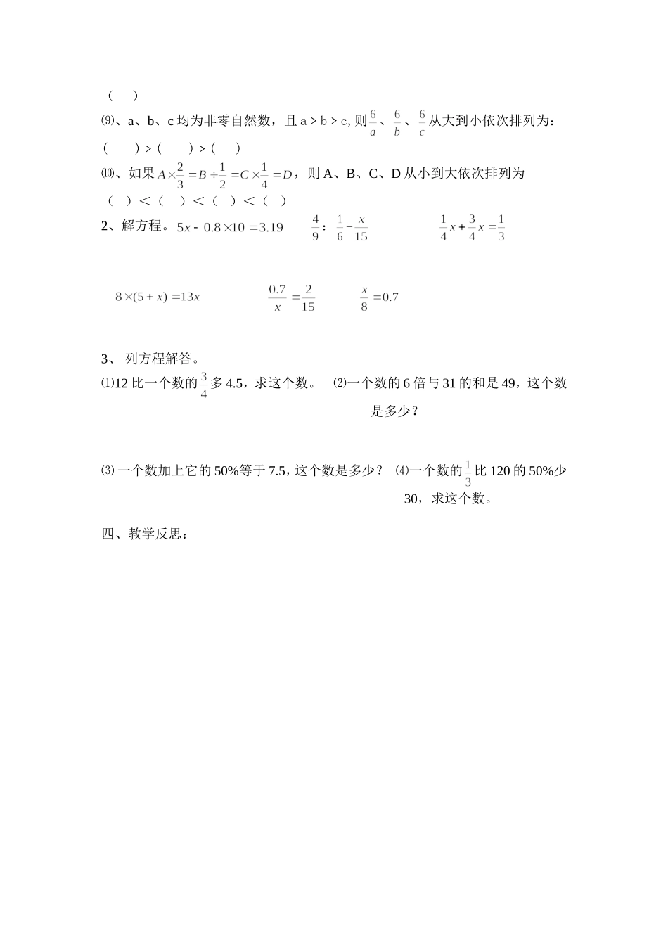 课题：式与方程教案_第2页