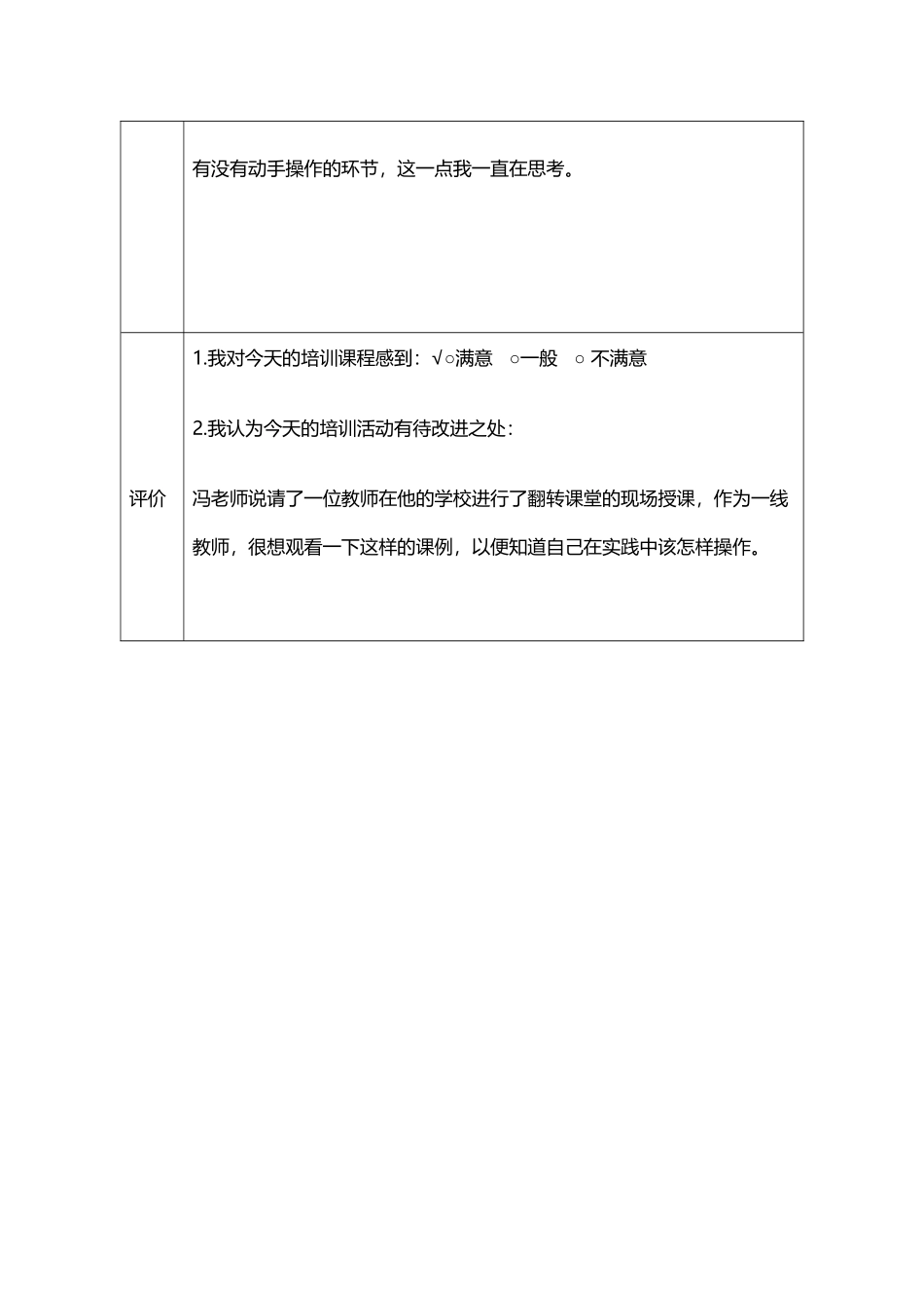 1.冯恩洪《名师专业成长历程》研修日志_第2页