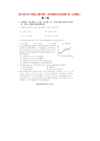 四川省高三数学第一次诊断性考试试卷 理试卷
