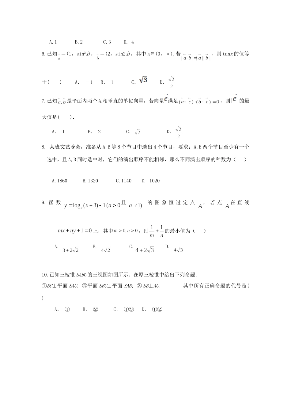 吉林省白城市通榆县高三数学上学期期中试卷 理试卷_第2页