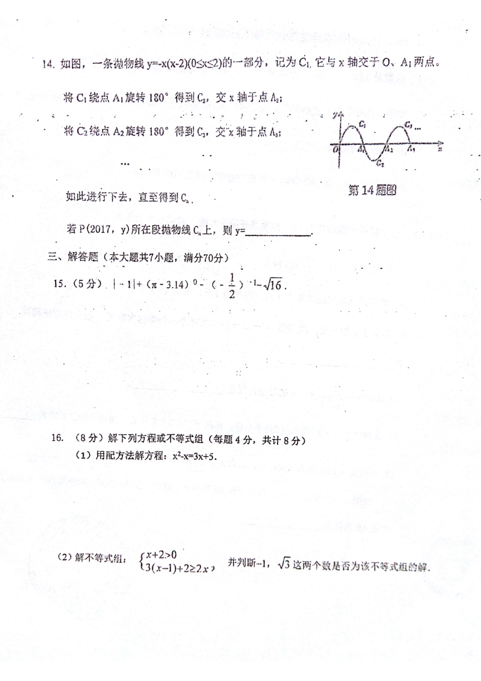 九年级数学上学期第一次模拟试卷(pdf)试卷_第3页