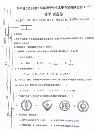 九年级数学上学期第一次模拟试卷(pdf)试卷