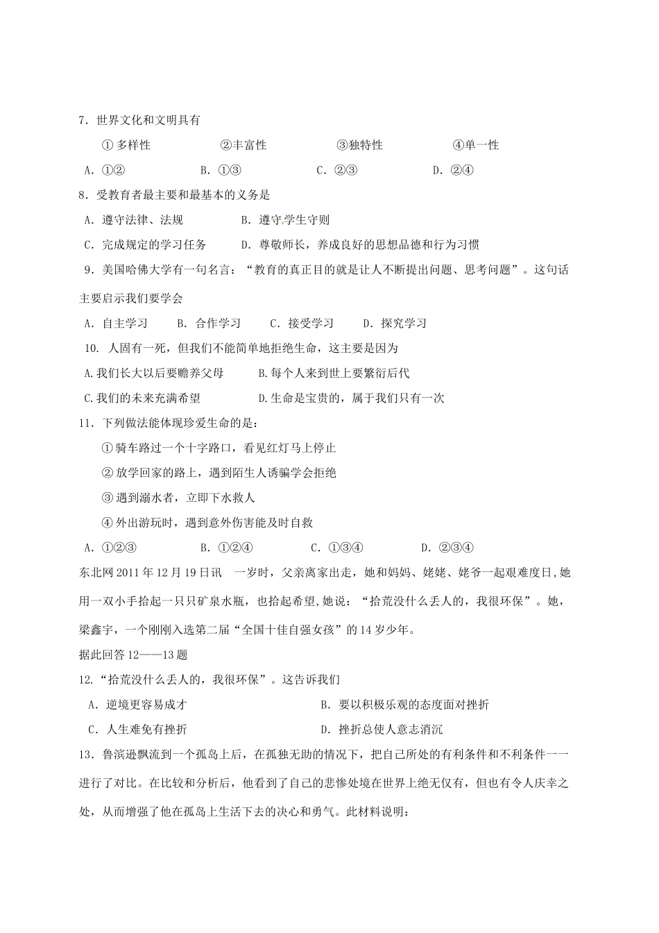 九年级政治下学期学情调查试卷 新人教版试卷_第2页