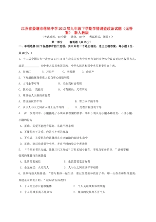 九年级政治下学期学情调查试卷 新人教版试卷