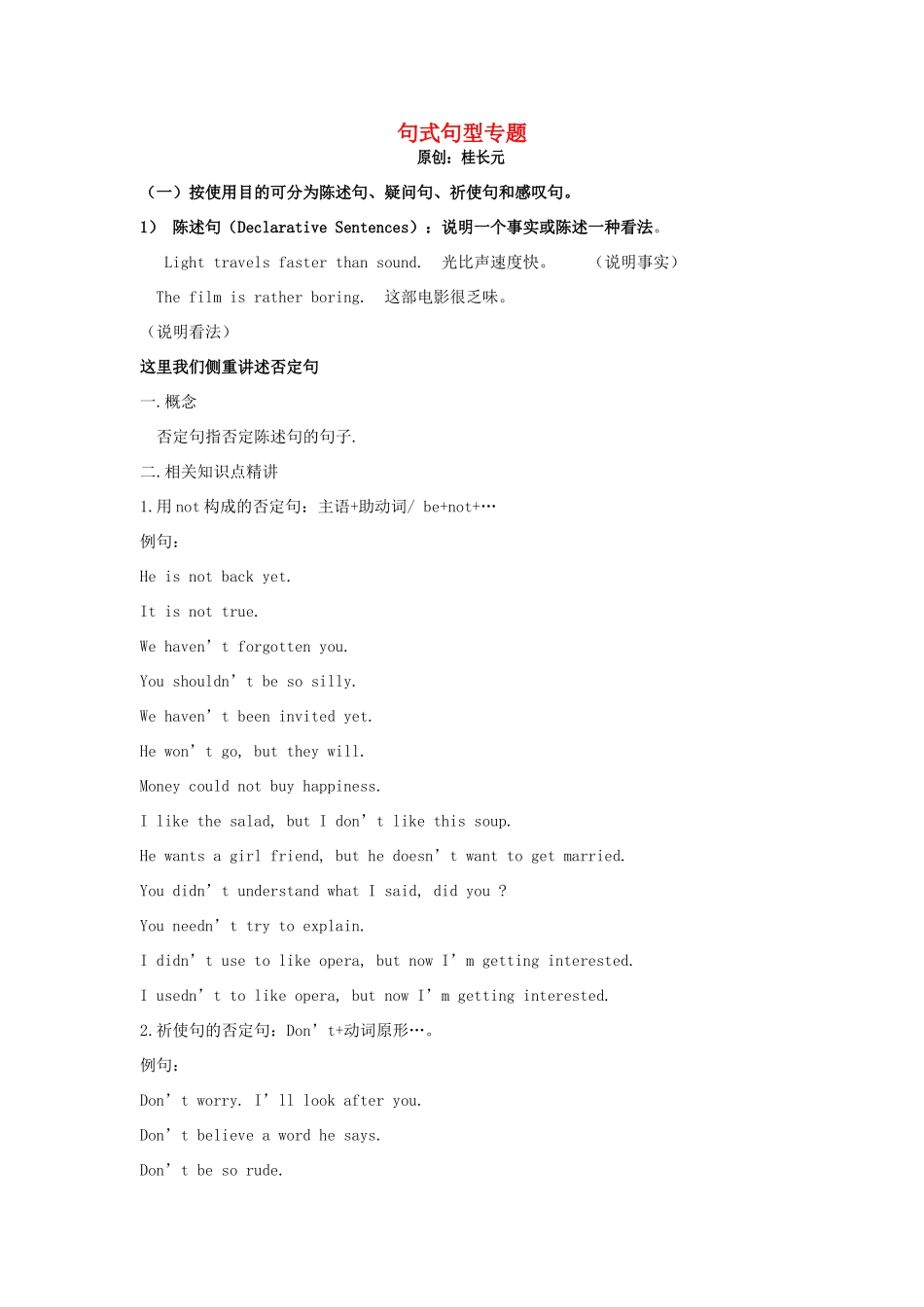 句式句型专题 新课标 人教版试卷_第1页