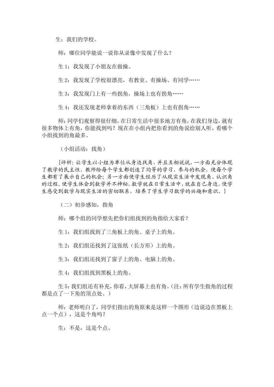 “角的初步认识”教学设计_第2页