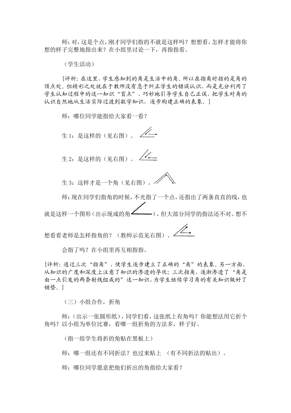 “角的初步认识”教学设计_第3页