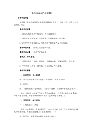 “角的初步认识”教学设计