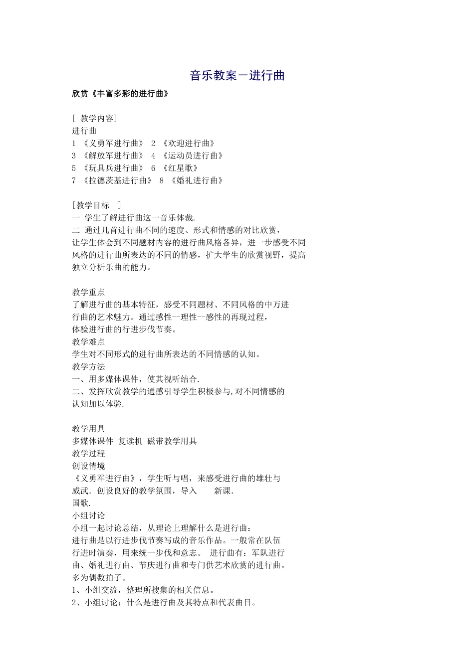 音乐教案-进行曲_第1页