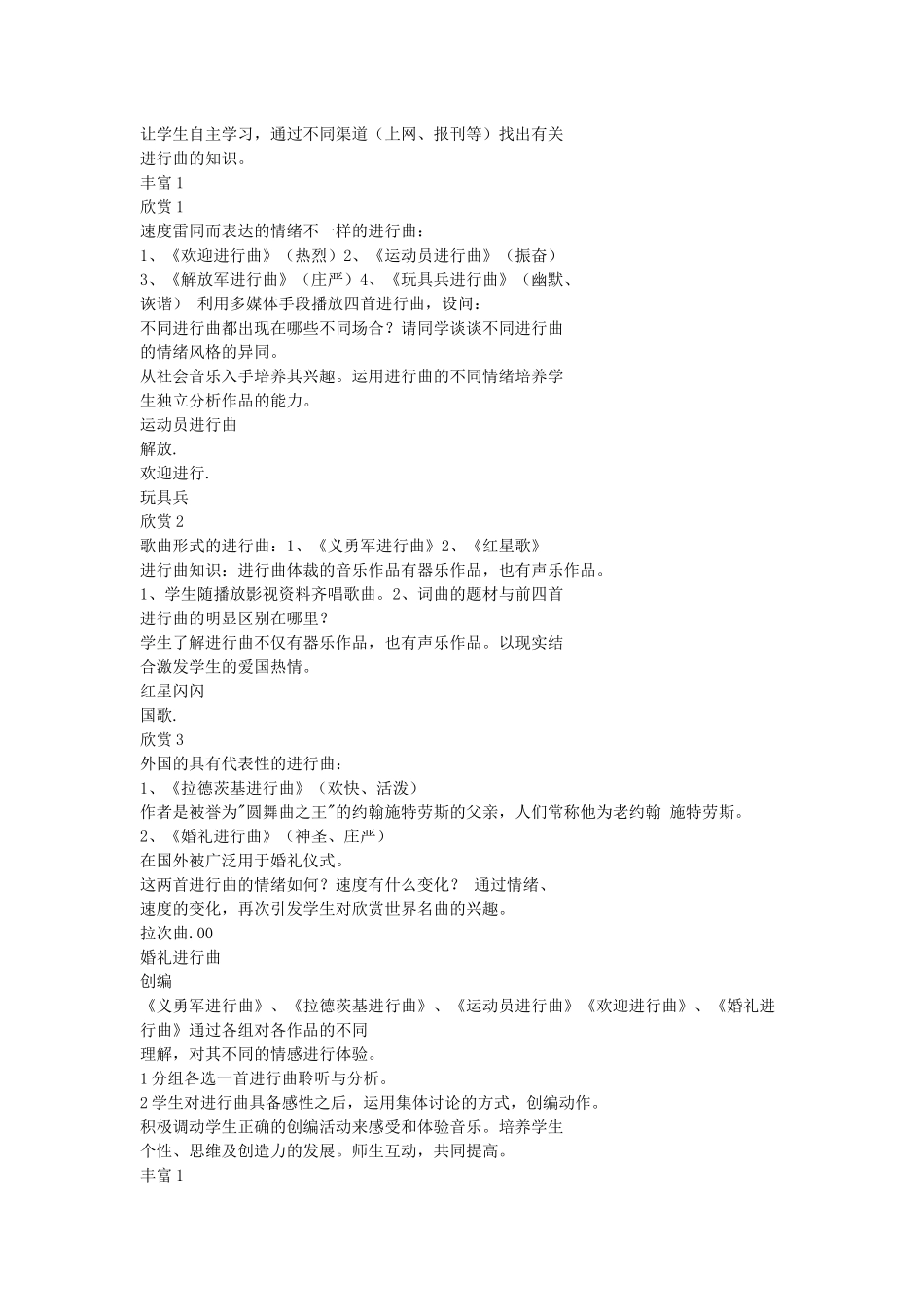 音乐教案-进行曲_第2页