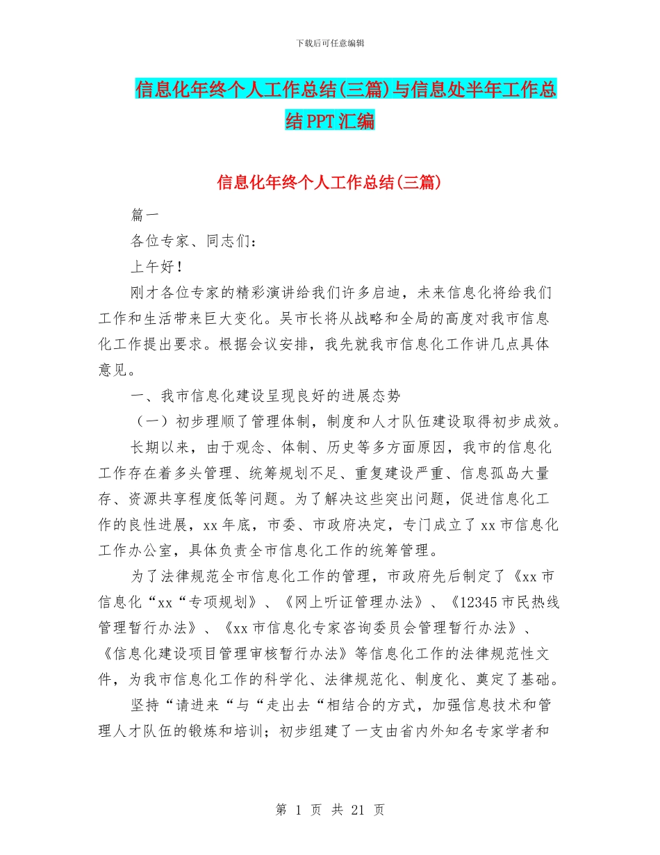 信息化年终个人工作总结与信息处半年工作总结PPT汇编_第1页