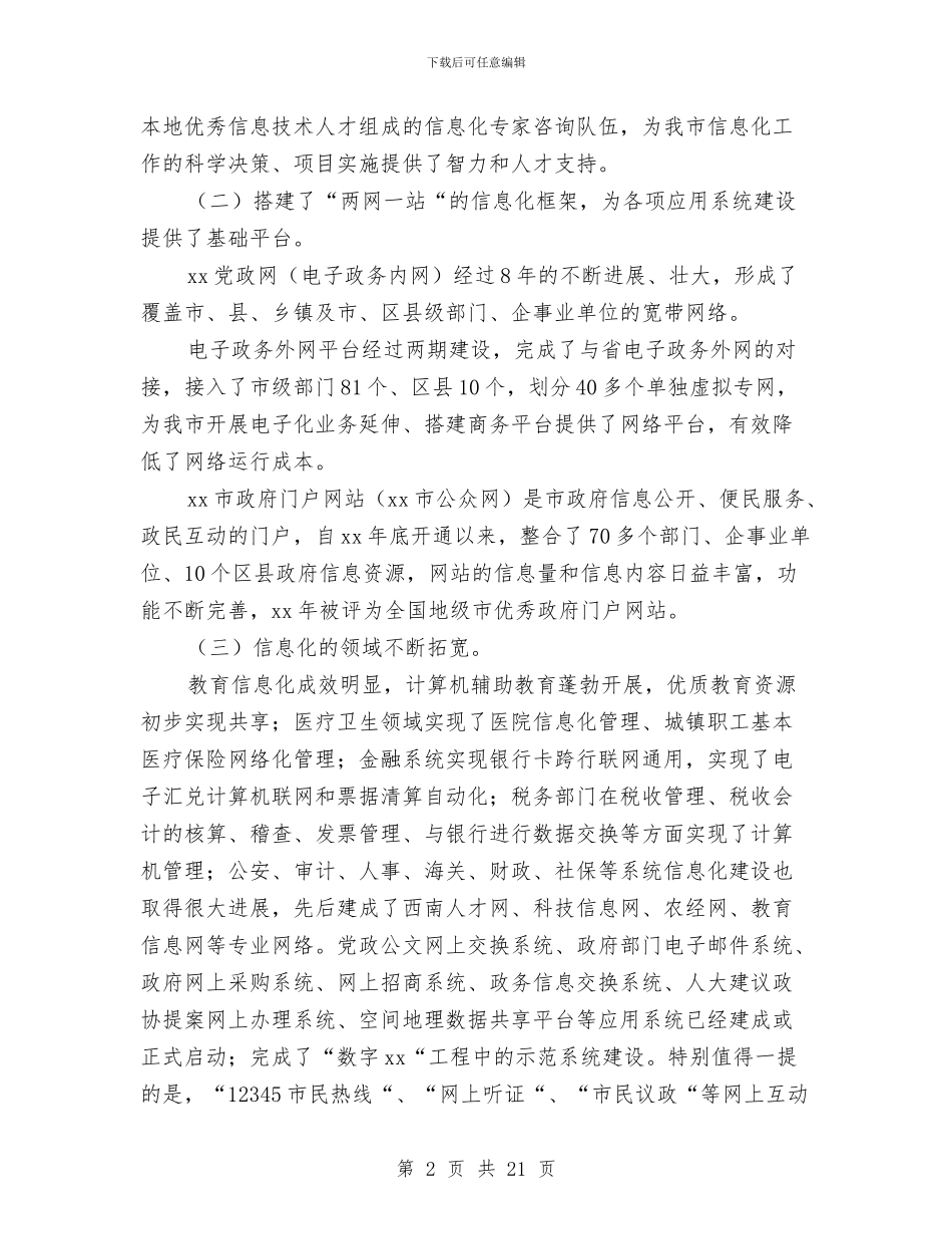信息化年终个人工作总结与信息处半年工作总结PPT汇编_第2页