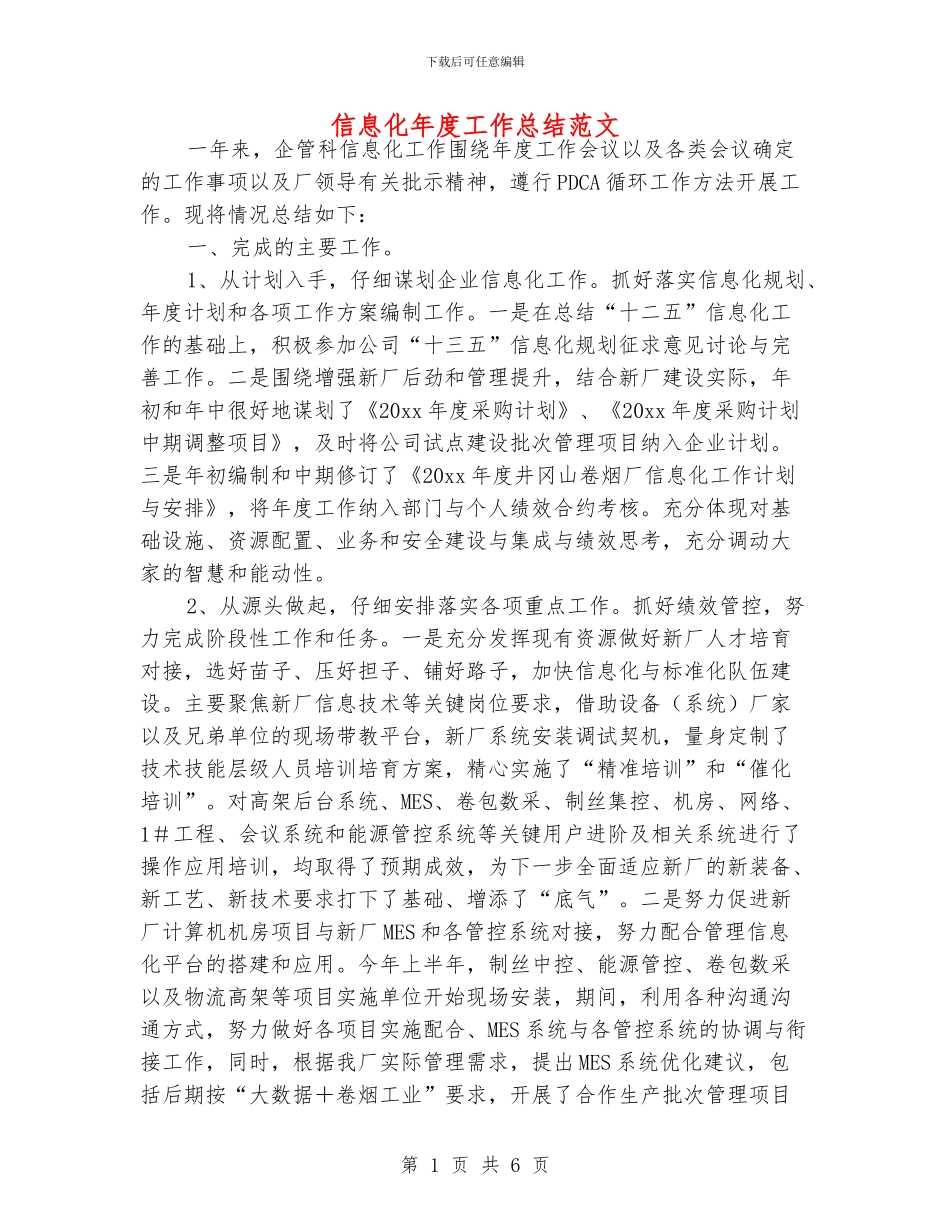 信息化年度工作总结范文_第1页