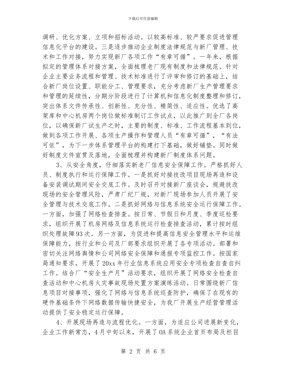 信息化年度工作总结范文_第2页