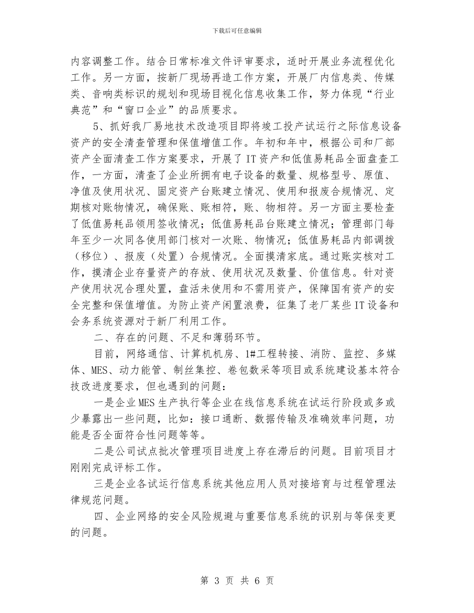 信息化年度工作总结范文_第3页