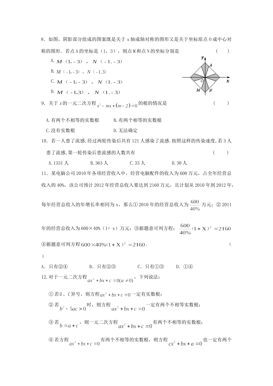 九年级数学阶段目标检测题(一) 新人教版试卷_第2页