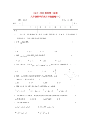 九年级数学阶段目标检测题(一) 新人教版试卷