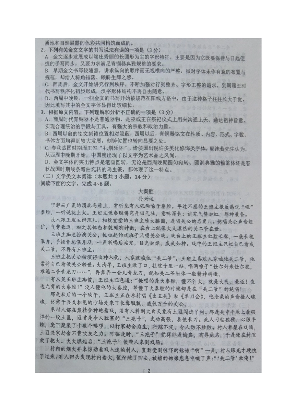 四川省双流县_高二语文上学期开学考试试卷扫描版试卷_第2页