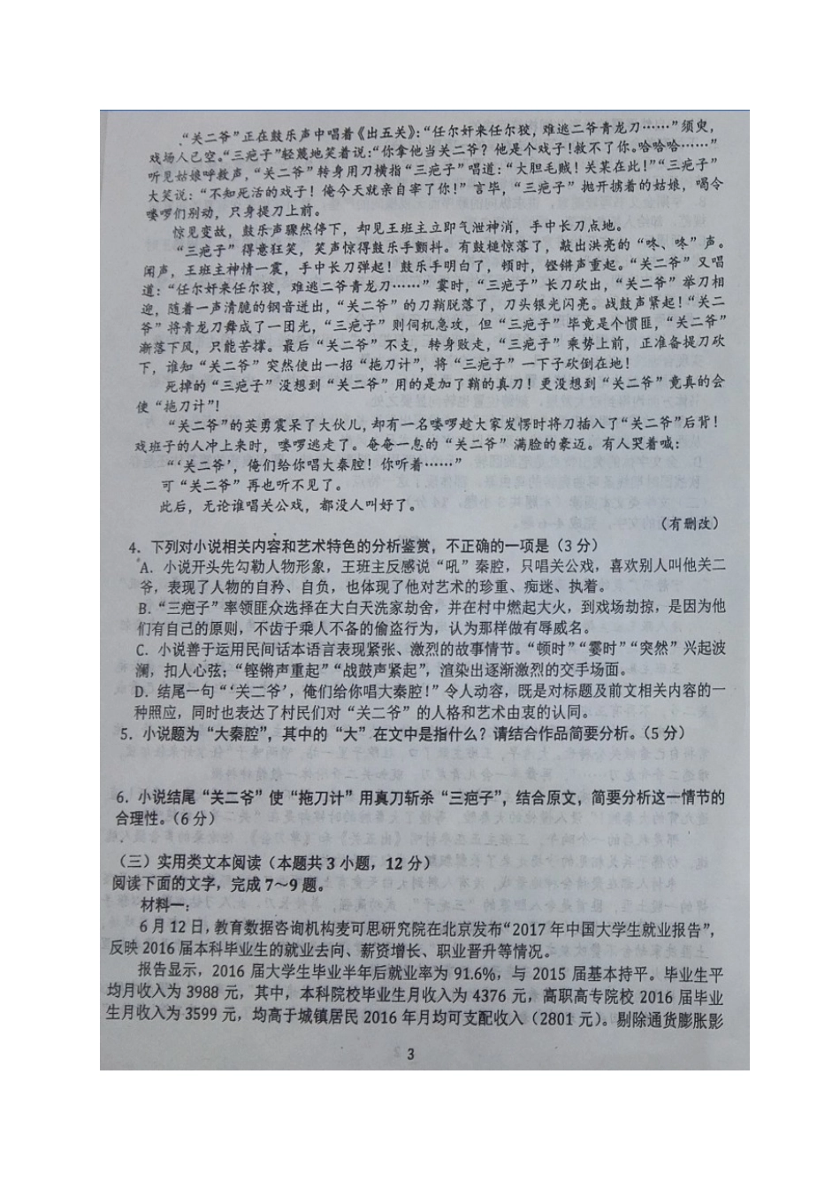 四川省双流县_高二语文上学期开学考试试卷扫描版试卷_第3页