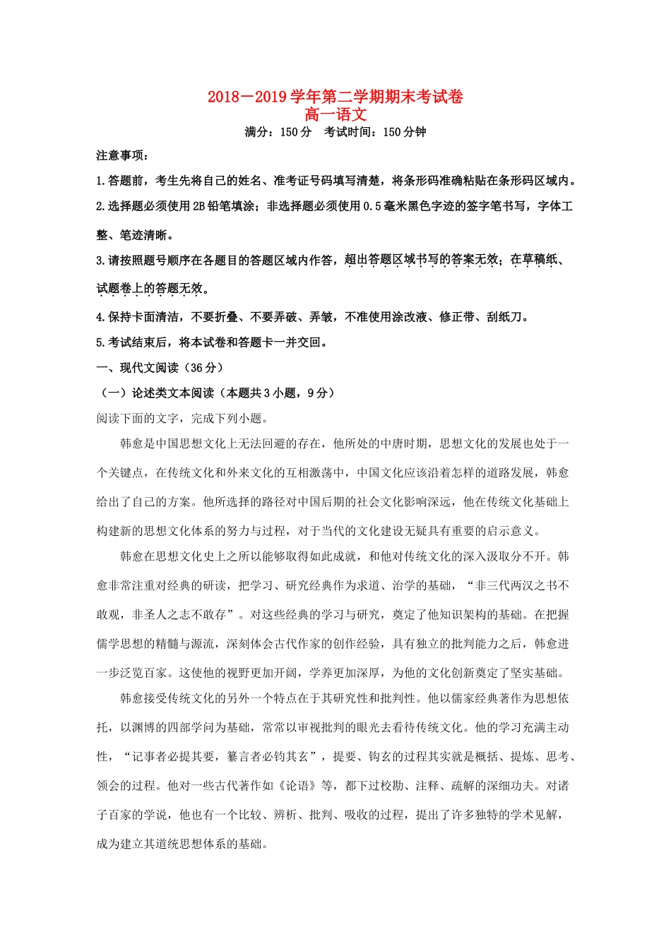 安徽省池州市_高一语文下学期期末考试试卷含解析试卷_第1页