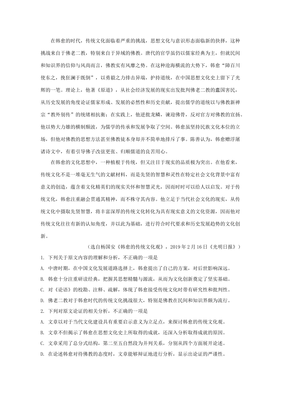 安徽省池州市_高一语文下学期期末考试试卷含解析试卷_第2页