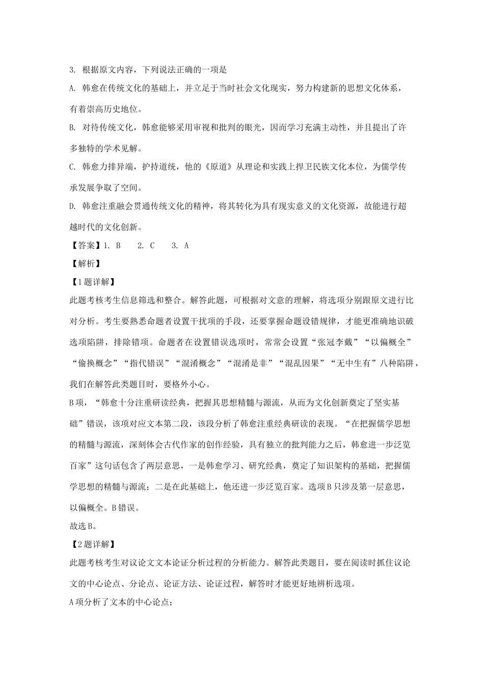 安徽省池州市_高一语文下学期期末考试试卷含解析试卷_第3页
