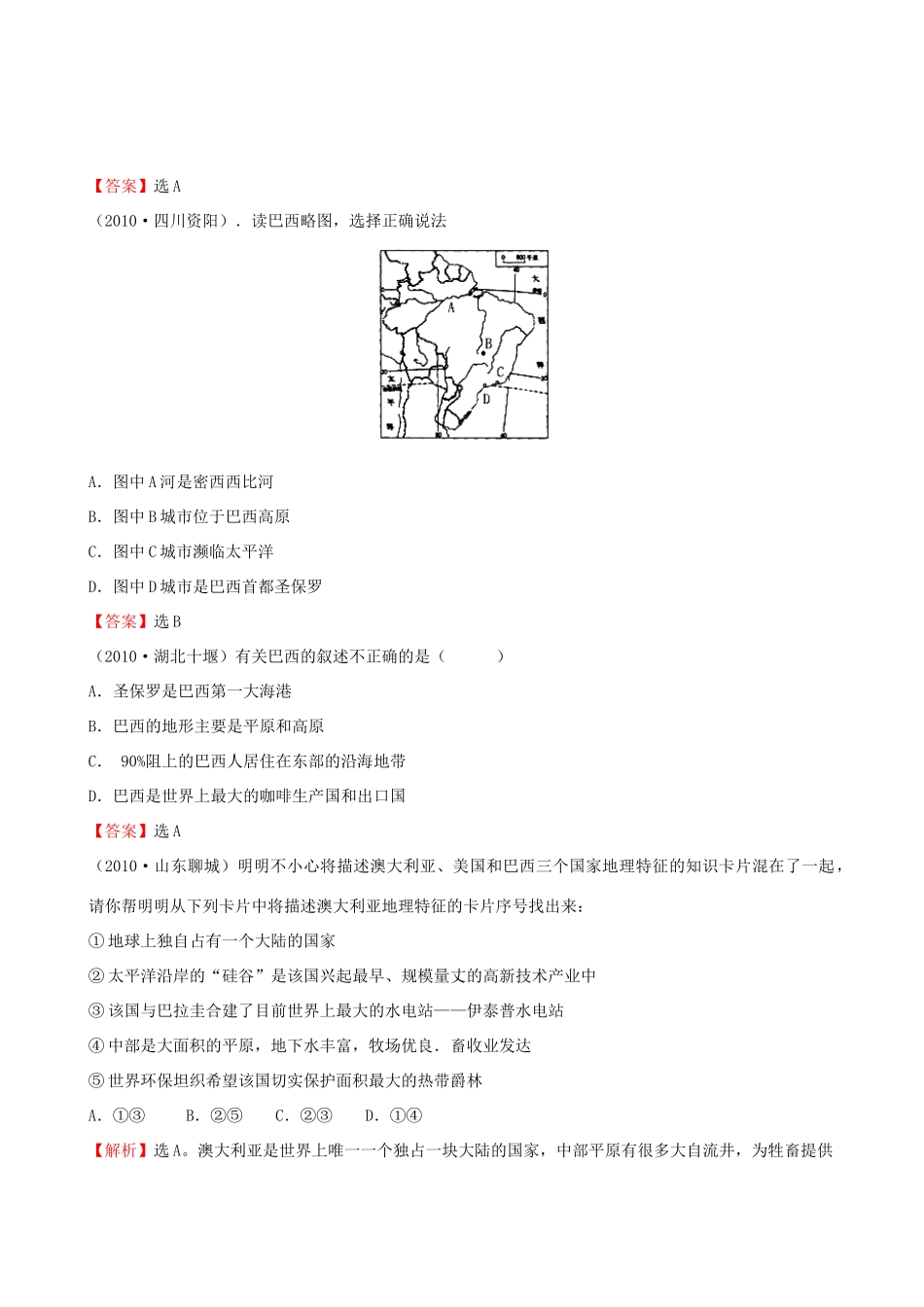 九年级下册 第三章走近国家 第六节巴西 湘教版试卷_第3页