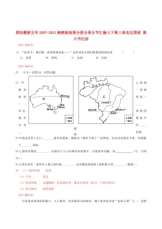 九年级下册 第三章走近国家 第六节巴西 湘教版试卷