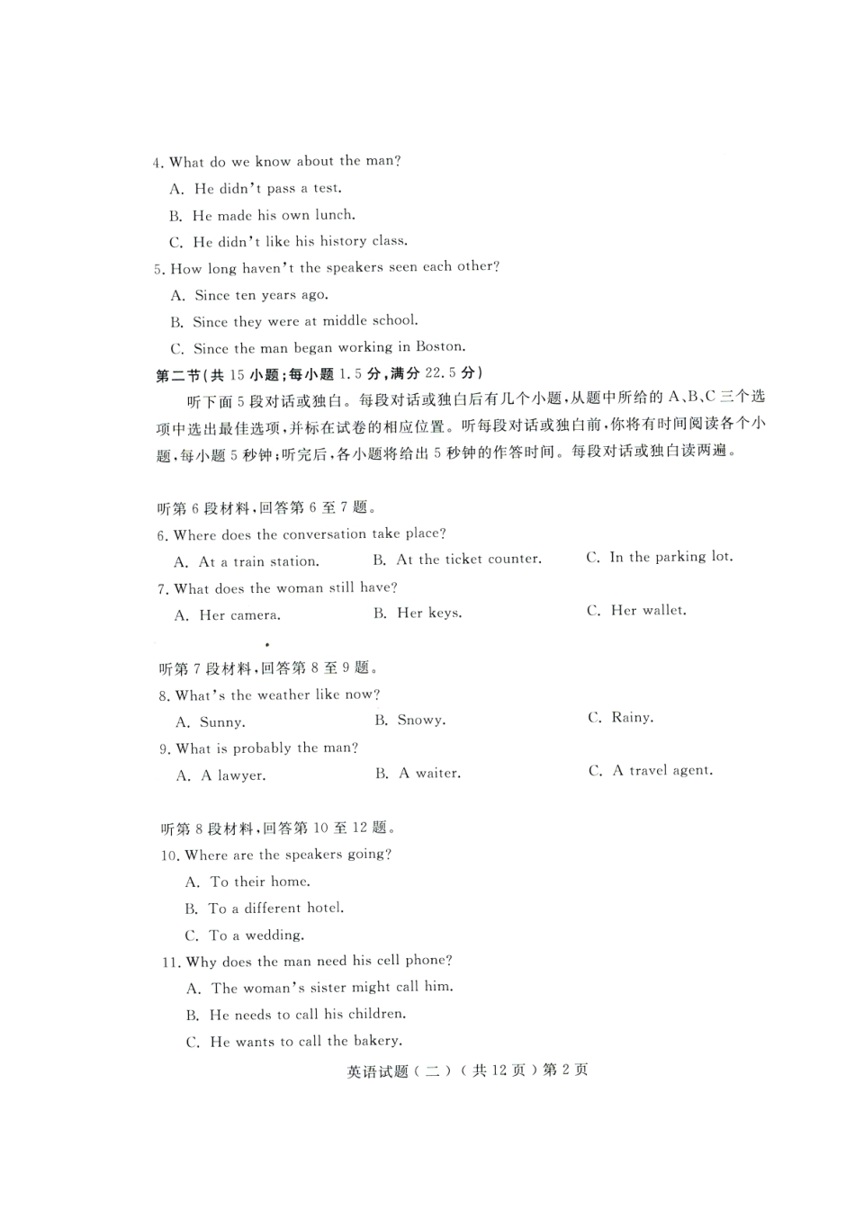 山东省聊城市高三英语二模试卷山东省聊城市高三英语二模试卷(扫描版，含听力) 山东省聊城市高三英语二模试卷(扫描版，含听力)_第2页