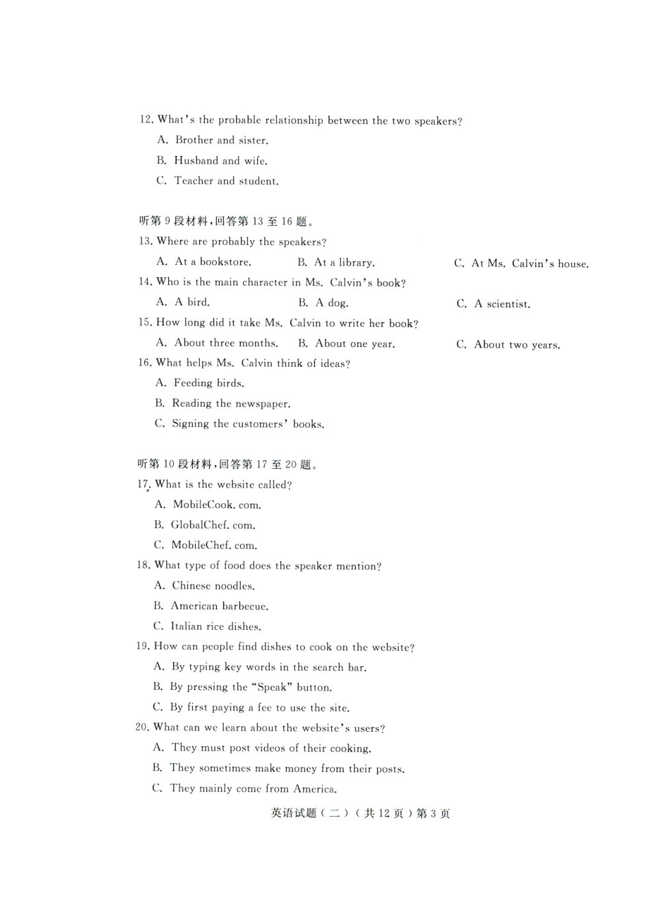 山东省聊城市高三英语二模试卷山东省聊城市高三英语二模试卷(扫描版，含听力) 山东省聊城市高三英语二模试卷(扫描版，含听力)_第3页