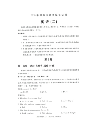 山东省聊城市高三英语二模试卷山东省聊城市高三英语二模试卷(扫描版，含听力) 山东省聊城市高三英语二模试卷(扫描版，含听力)