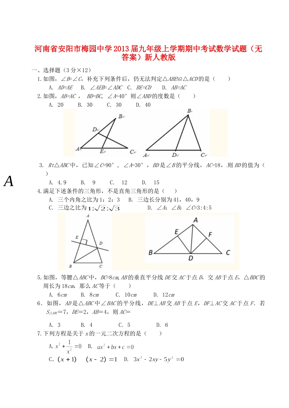 九年级数学上学期期中试卷新人教版试卷(00002)_第1页