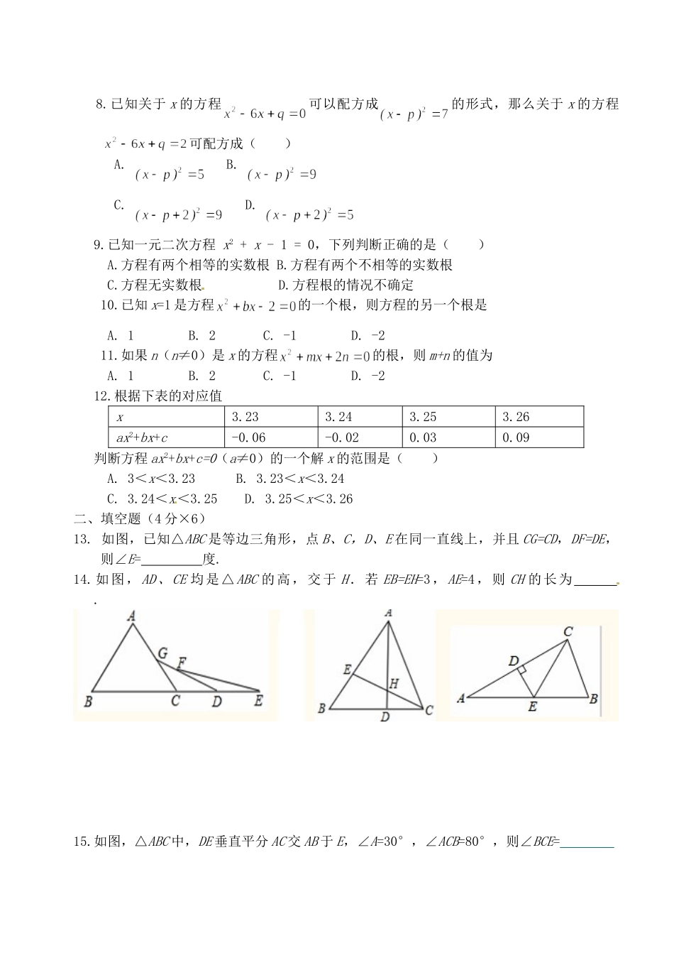 九年级数学上学期期中试卷新人教版试卷(00002)_第2页
