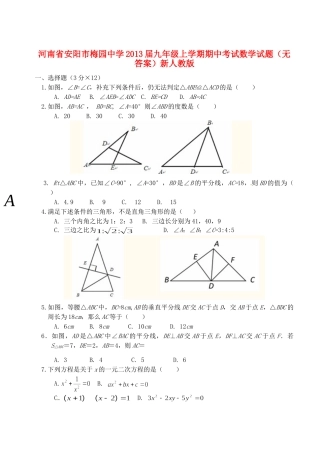 九年级数学上学期期中试卷新人教版试卷(00002)