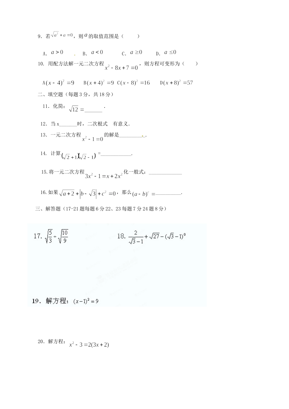 四川省盐边县届九年级数学第一次月考试卷 新人教版试卷_第2页