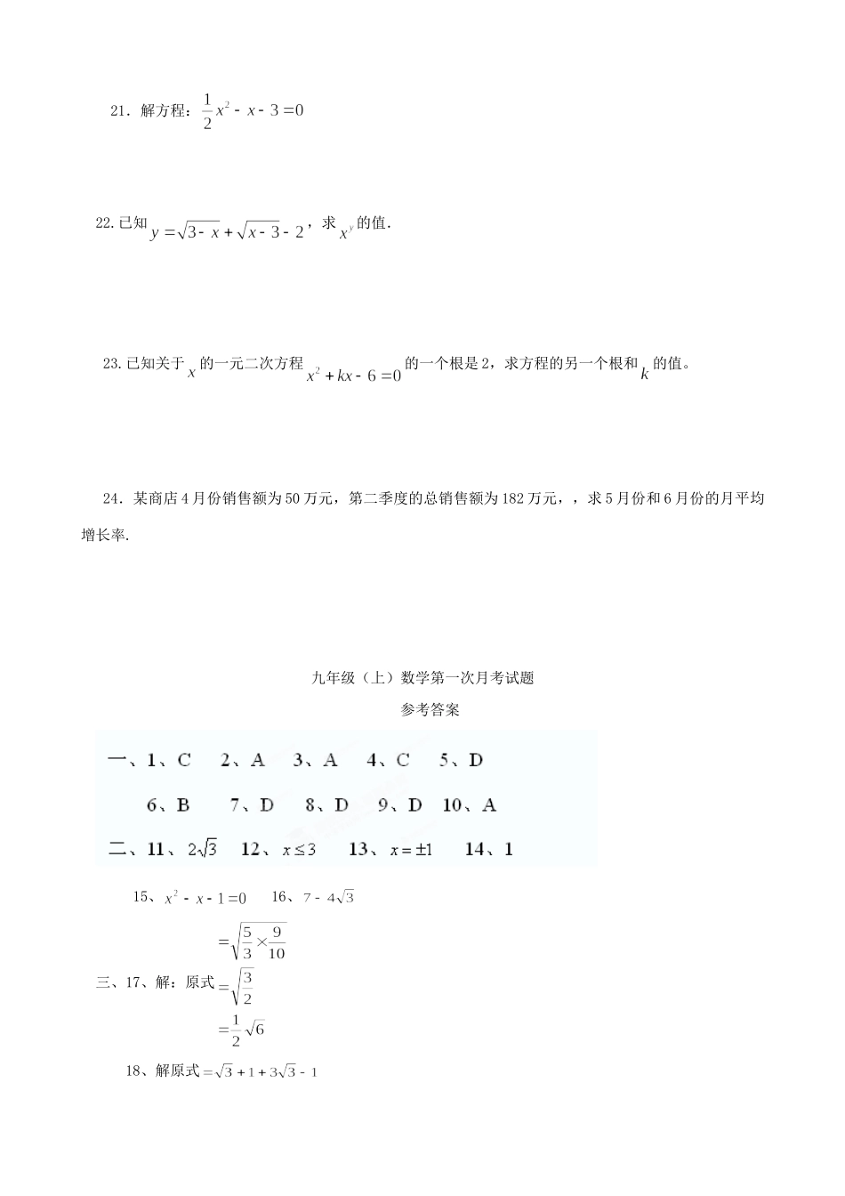 四川省盐边县届九年级数学第一次月考试卷 新人教版试卷_第3页