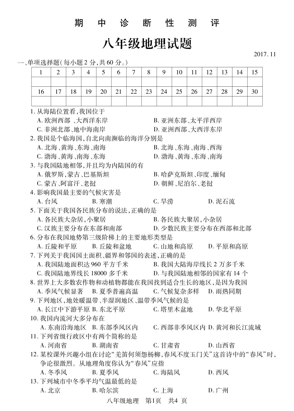 山东省枣庄市薛城区八年级地理上学期期中试卷(pdf) 新人教版试卷_第1页