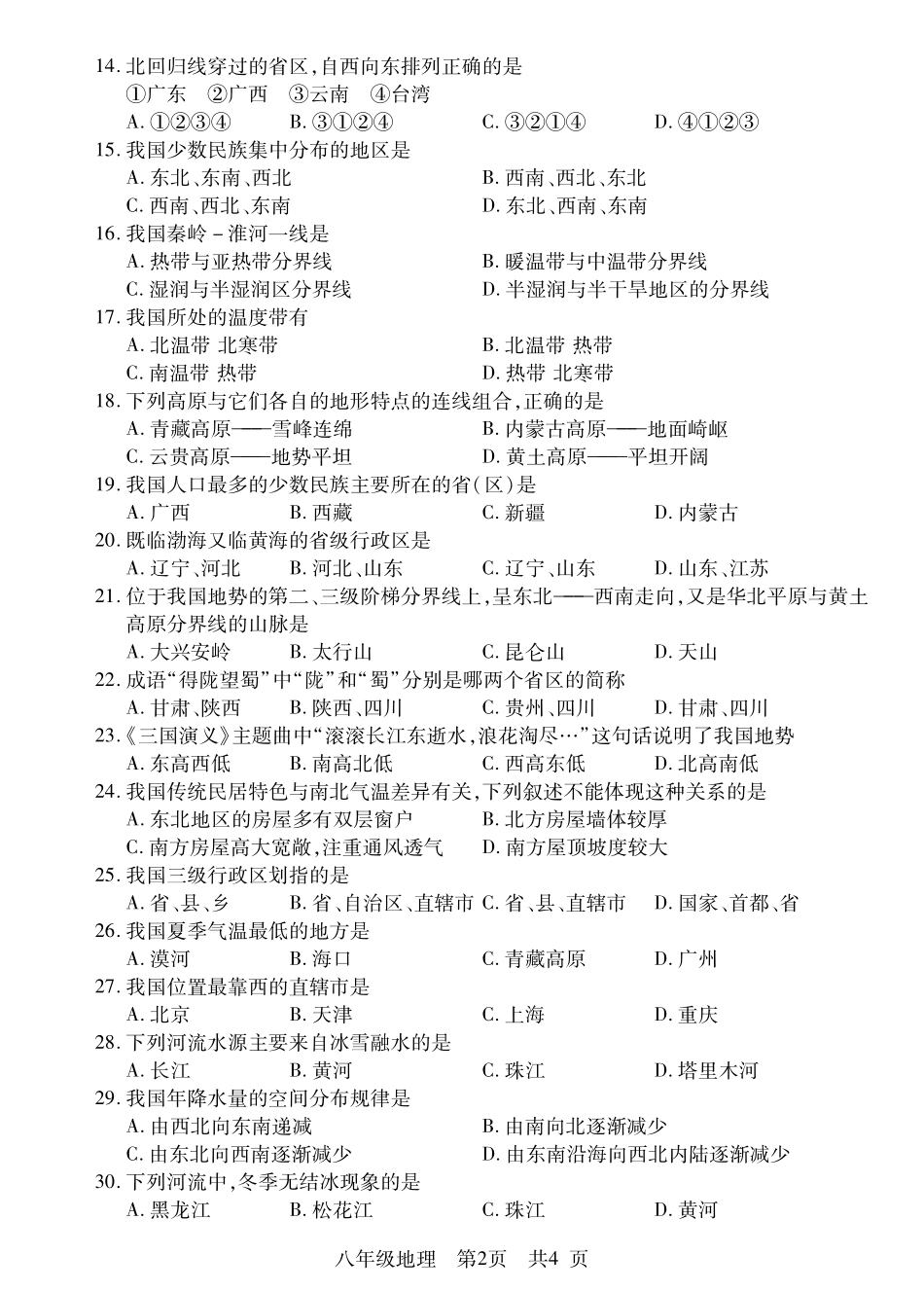 山东省枣庄市薛城区八年级地理上学期期中试卷(pdf) 新人教版试卷_第2页
