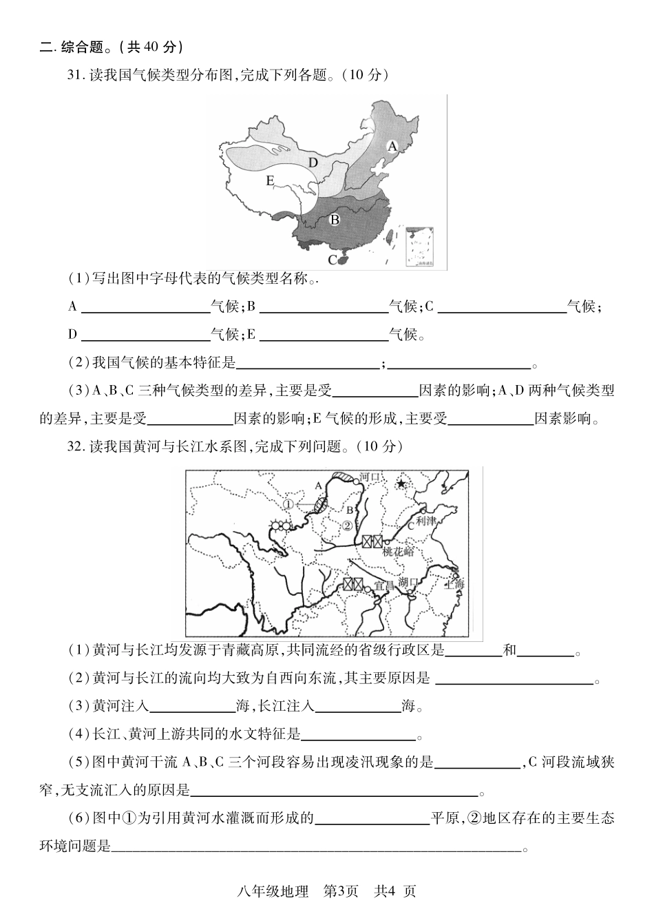 山东省枣庄市薛城区八年级地理上学期期中试卷(pdf) 新人教版试卷_第3页