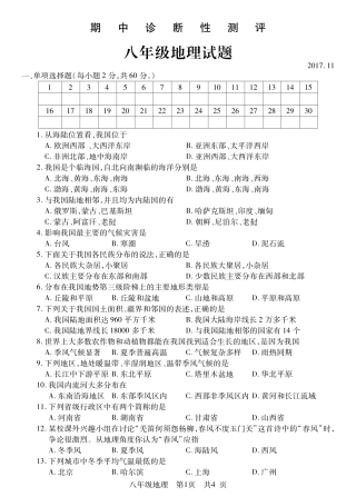 山东省枣庄市薛城区八年级地理上学期期中试卷(pdf) 新人教版试卷