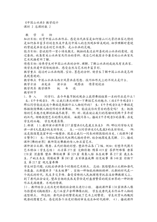 《中国山水画》教学设计