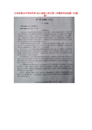 协作体高三语文第二次模拟考试试卷扫描版试卷