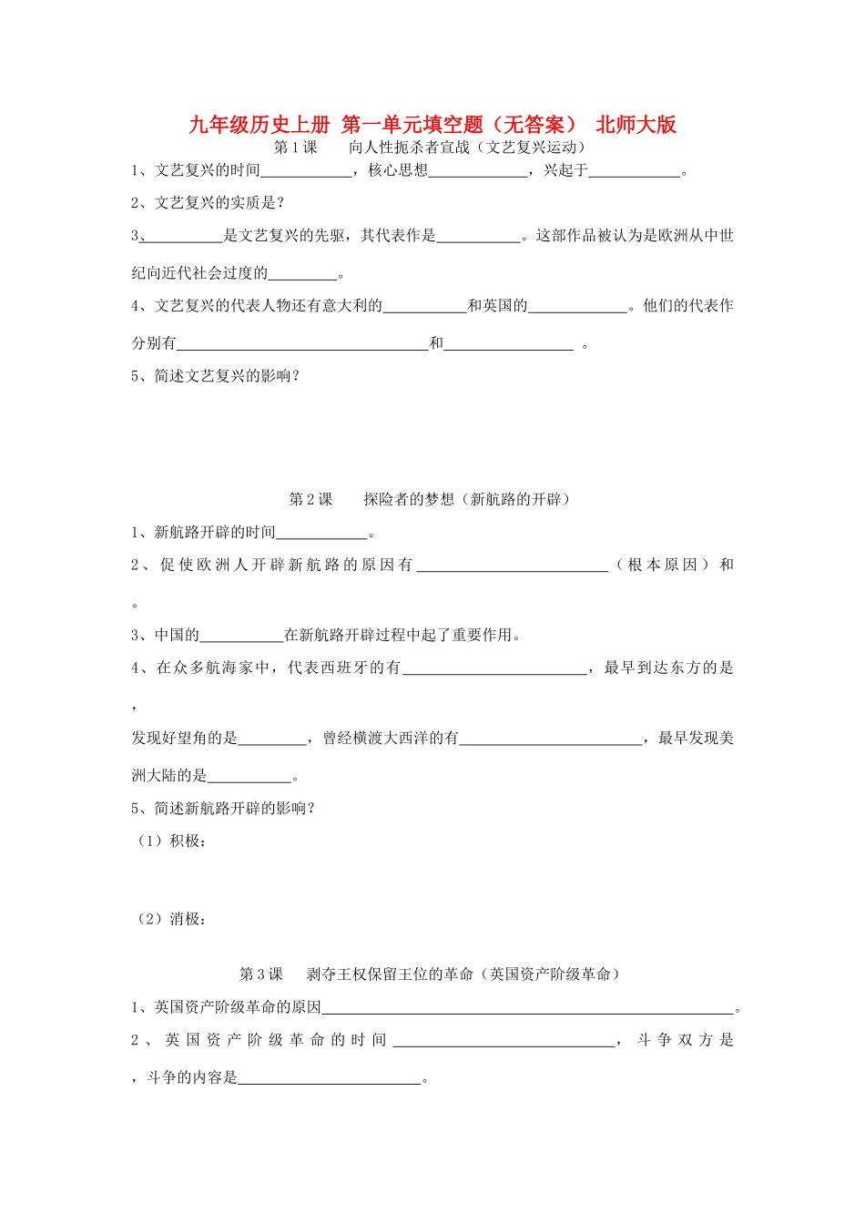 九年级历史上册 第一单元填空题 北师大版试卷_第1页