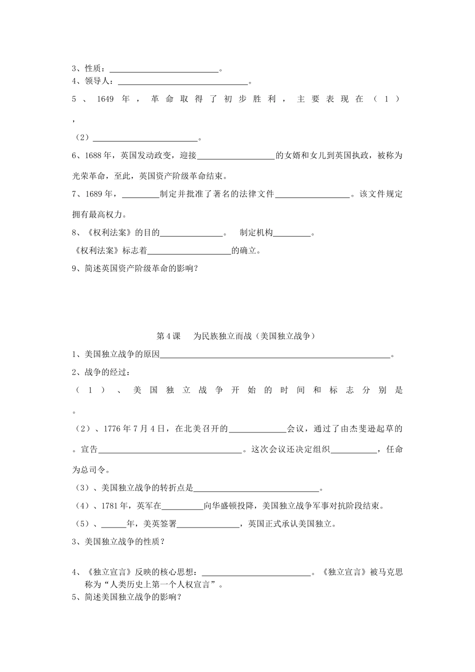 九年级历史上册 第一单元填空题 北师大版试卷_第2页