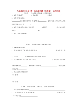 九年级历史上册 第一单元填空题 北师大版试卷